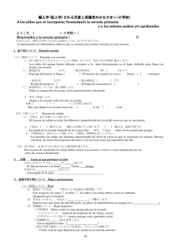 編入学(転入学)される児童と保護者のみなさまへ(小学校)
