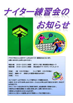 アウトドア砂入り人工芝でゲーム中心のナイター練習会をおこないます