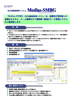 連携はもちろん、チーム医療を行う貴院様へ最適なデータ管理システム を