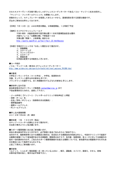 OSAKAマーヴィーズ主催で現UCLAオフェンスコーディネーターである