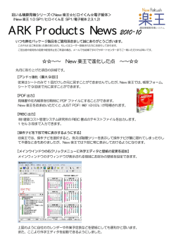 ARK Products News 2010・10