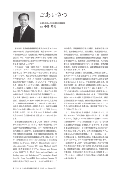 ごあいさつ - 公益社団法人 日本診療放射線技師会