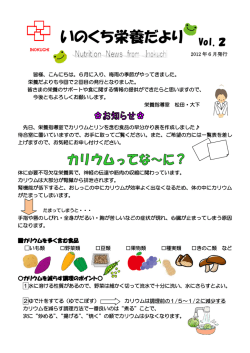 いのくち栄養だよりVOL．