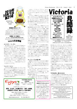 File - Victoria 見聞録