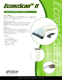 EconoScanII ローコストバーコードスキャナ データシート