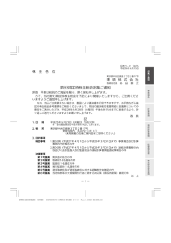 第93期定時株主総会招集ご通知