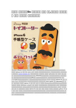 【安い】 アイフォーン6s プラス手帳型 ケース 花柄,ディズニー