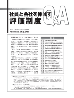評価制度 評価制度 - ソフィアコンサルティング