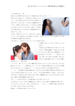 浅口市子育てコンシェルジュ HP 資料(第 14 号)H28.7
