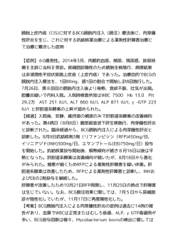 膀胱上皮内癌（CIS)に対するBCG膀胱内注入（膀注）療法後に、肉芽腫