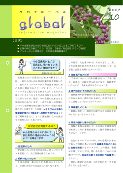 月刊グローバル2007年第10号発行