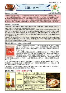 No.76｢新物チェリー・ぜんまい情報