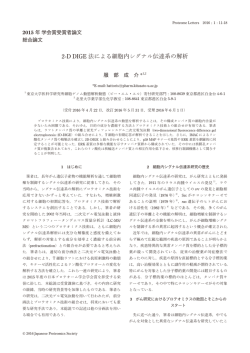 本文PDF - JHUPO｜日本プロテオーム学会