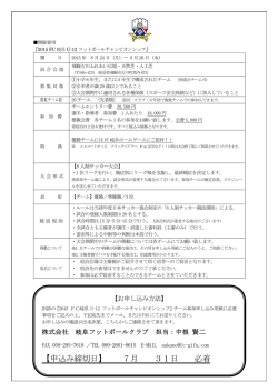 2015FC岐阜U－12フットボールチャンピオンシップ大会案内