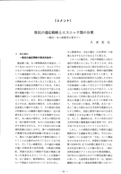 移民の適応戦略とエスニック聞の分業