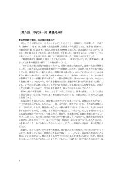 第八話 谷沢永一流 蔵書処分術