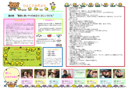 ひよこぐみだより