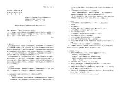 資源生産生態学講座教授の公募について