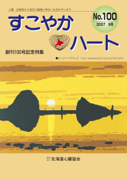 こちらから100号のPDFをご覧いただけます
