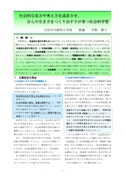社会的な見方や考え方を成長させ - 大垣地域ポータルサイト西美濃