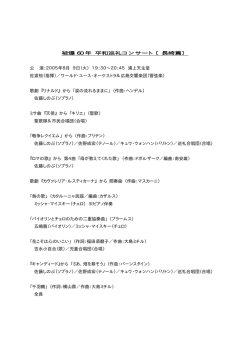 コンサート詳細（PDF 7.62K）