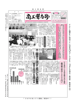 商工習志野10月号【PDF 1243KB】