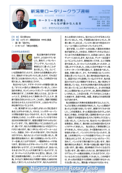 2708 - 新潟東ロータリークラブ