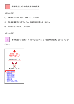 携帯電話からの会員情報の変更 - 埼玉県赤十字血液センター