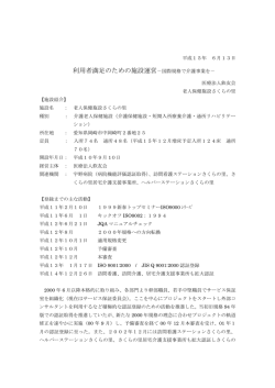 利用者満足のための施設運営&minus;国際規格で介護事業を