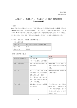 1 2014/11/6 情報統括本部 全学基本メール（職員基本メール／学生基本
