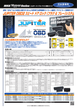 ME14-11-06 JUPiTER OBD2 コンフォート システム 発売開始！