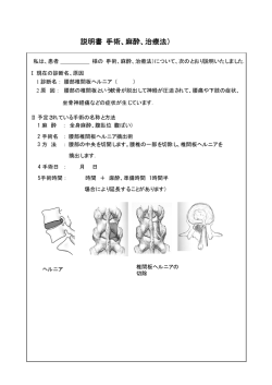 椎間板ヘルニア摘出術