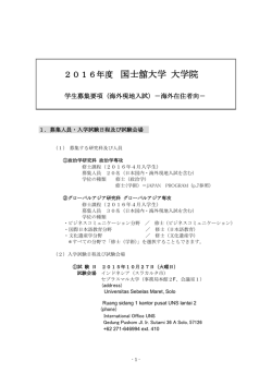 2016年度 国士舘大学 大学院