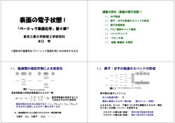 表面の電子状態 I