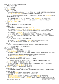 第11 章 欧米における近代国民国家の発展 3. 南北アメリカの発展 (1