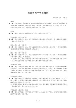 2014年度桜美林大学学位規則