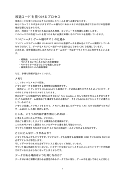 改造コードを見つけるプロセス - Game