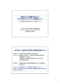 第33回社福協健康食品フォーラム