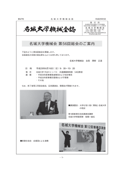 第47号 - 名城大学 機械会
