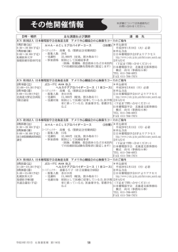 その他開催情報 - 北海道医師会