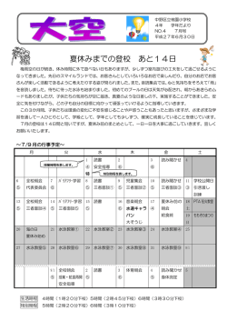 7月号 - 桃園小学校