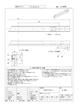 製品カテゴリーニ ベ-スライ ト 型番 TL