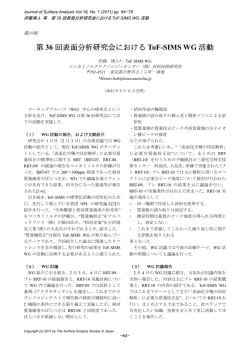 ToF-SIMS：J.Surf. Anal. 18