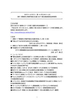 第112号 - 環境的に持続可能な交通(EST)