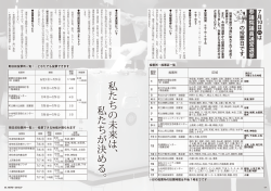 私たちの未来は、 私たちが決める。
