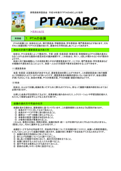 1．PTAの会議