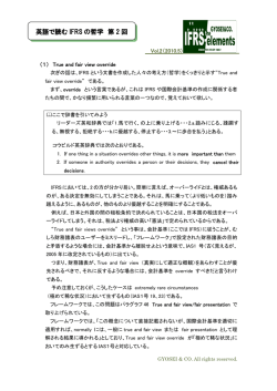 英語で読む IFRS の哲学 第 2 回