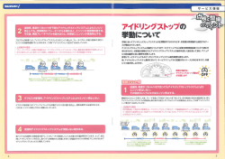 エネチャージ搭載車のアイドリングストップについて