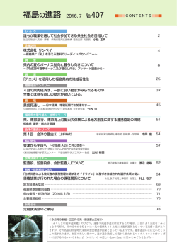 2016年7月の機関誌「福島の進路」