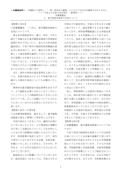 1 【質問1回目】 安藤薫議員 二つ目に、就学援助金制度の 充実について